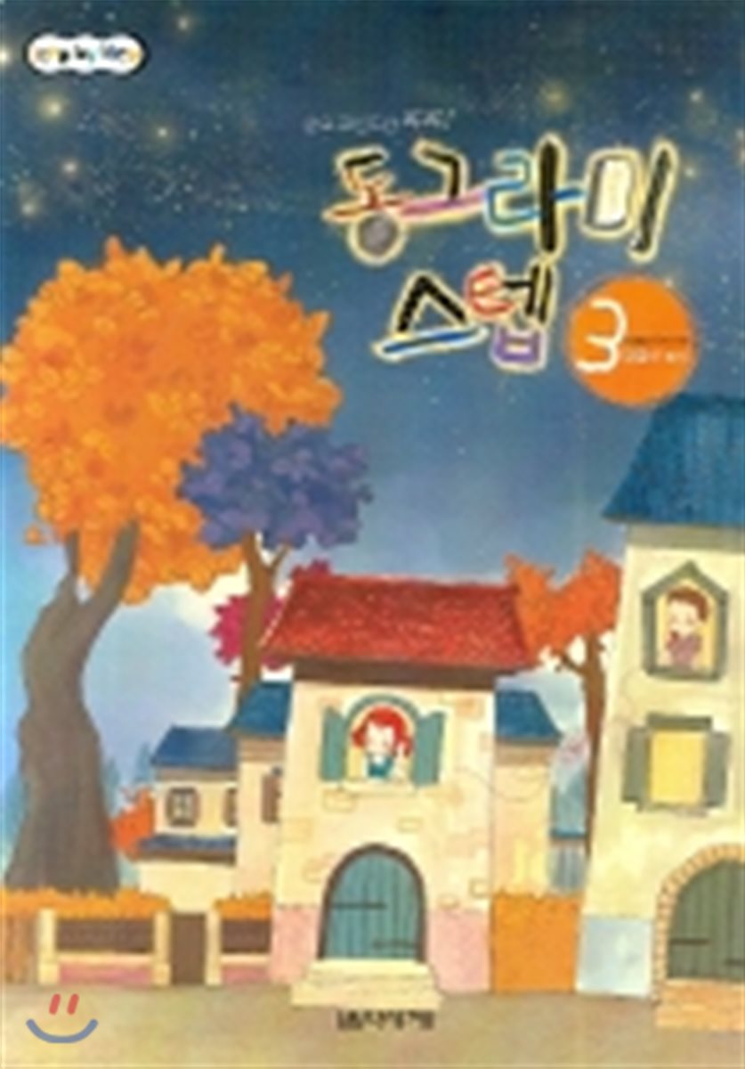 동그라미 스텝 3