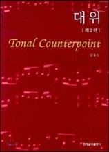  Tonal Counterpoint