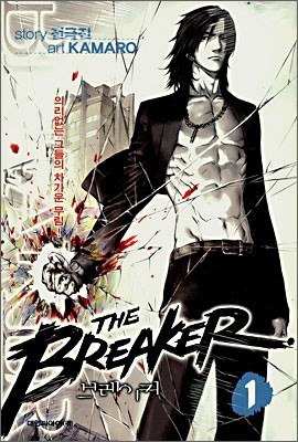 브레이커 (THE BREAKER) 1