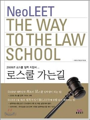 로스쿨 가는길