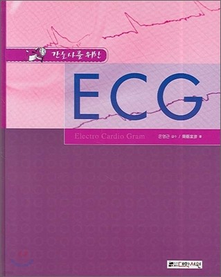 ȣ縦  ECG