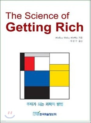 The Science of Getting Rich 부자가 되는 과학적 방법