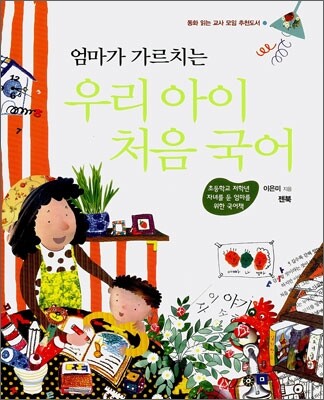 우리 아이 처음 국어