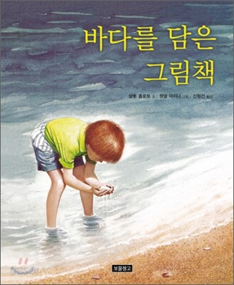 바다를 담은 그림책