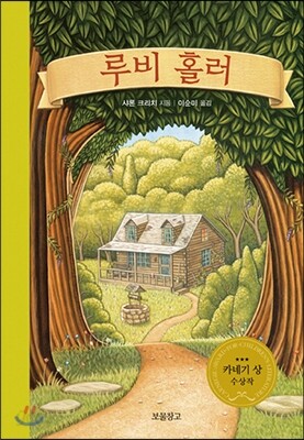 루비 홀러