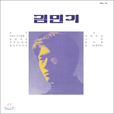 김민기 - 1971