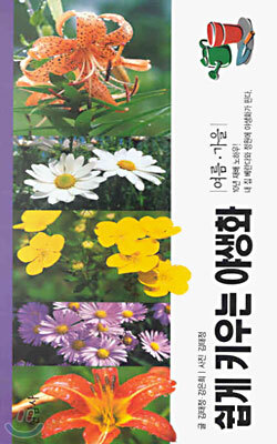 쉽게 키우는 야생화