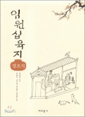 임원십육지
