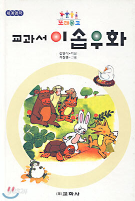 교과서이솝우화