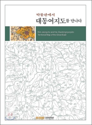 박물관에서 대동여지도를 만나다