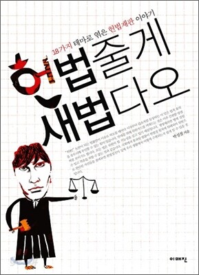헌법줄게 새법다오