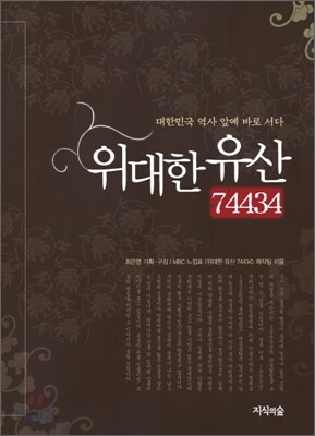 위대한 유산 74434