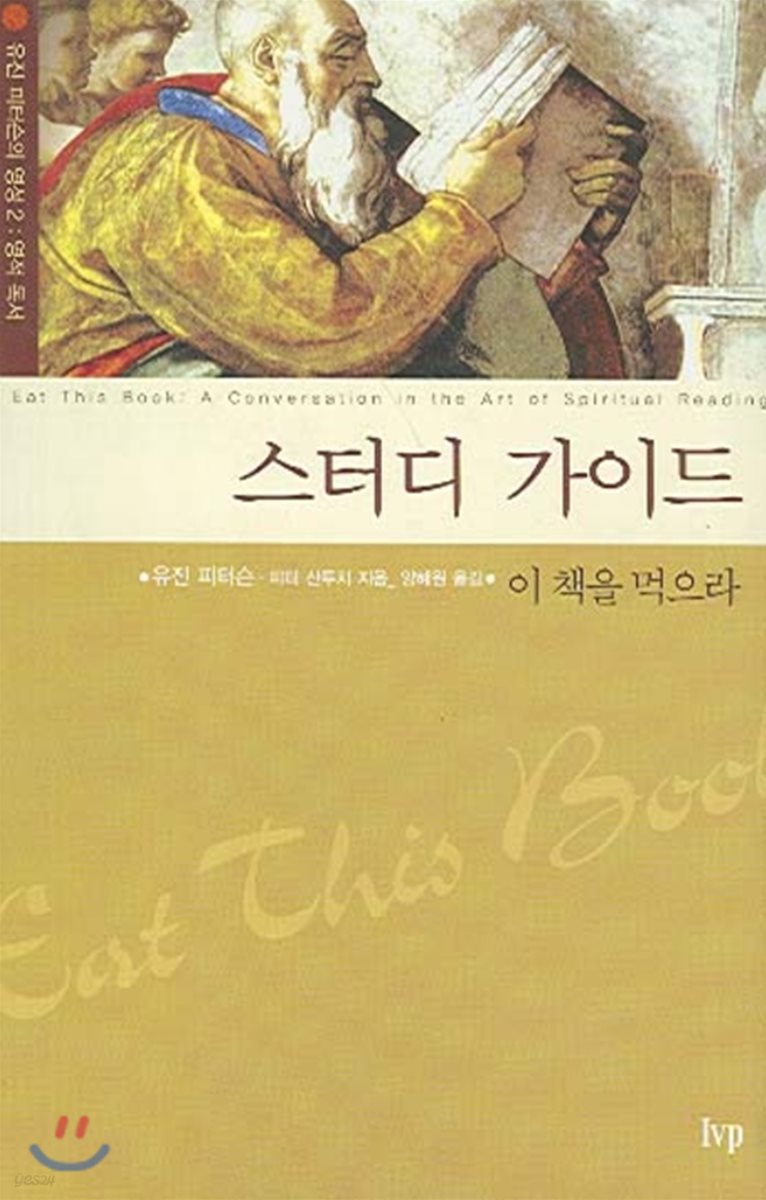 스터디 가이드 이 책을 먹으라