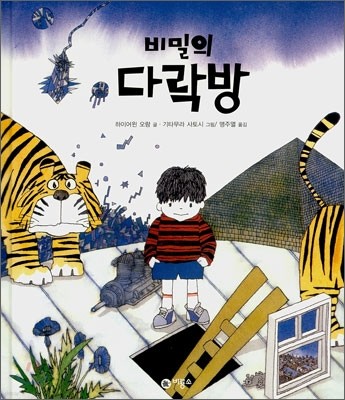 비밀의 다락방