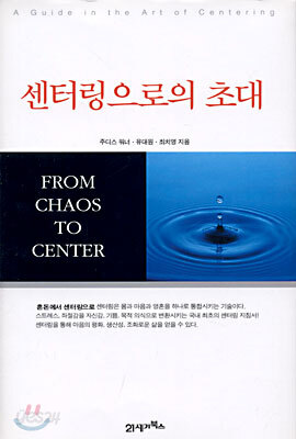 센터링으로의 초대
