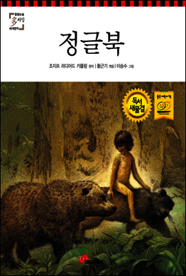 정글북