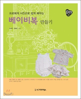 베이비복 만들기