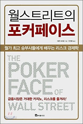 월스트리트의 포커페이스