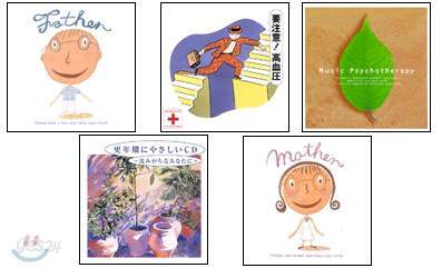 갱년기ㆍ고혈압ㆍ뮤직 사이코테라피ㆍ아빠의 Relax CDㆍ엄마의 Relax CD