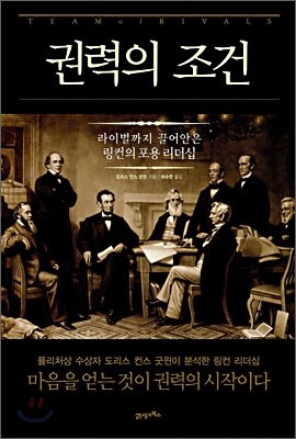 권력의 조건
