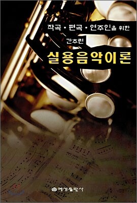 실용음악이론