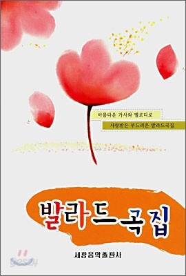 발라드곡집