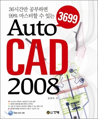 3699 AutoCAD 2008