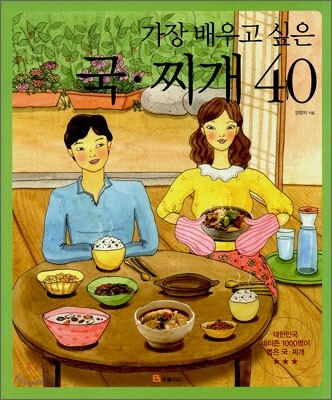 국·찌개 40