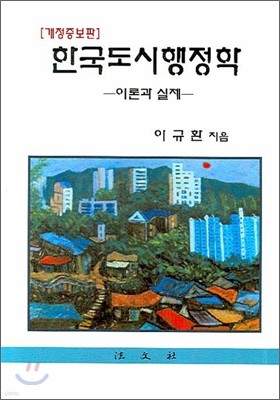 한국도시행정학
