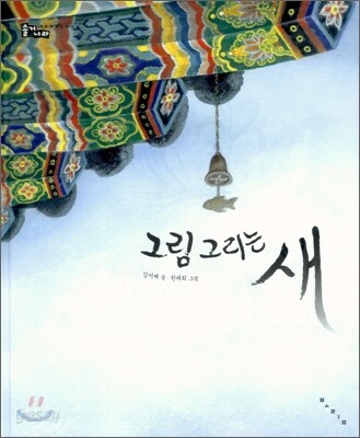 그림 그리는 새