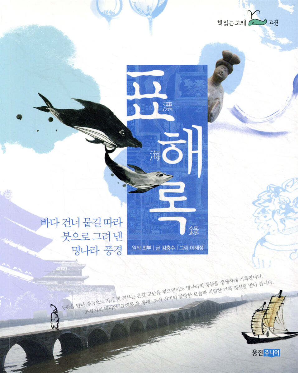 표해록