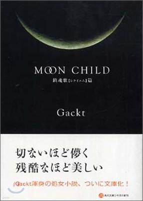 MOON CHILD ʰ 쫯