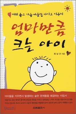 엄마만큼 크는 아이
