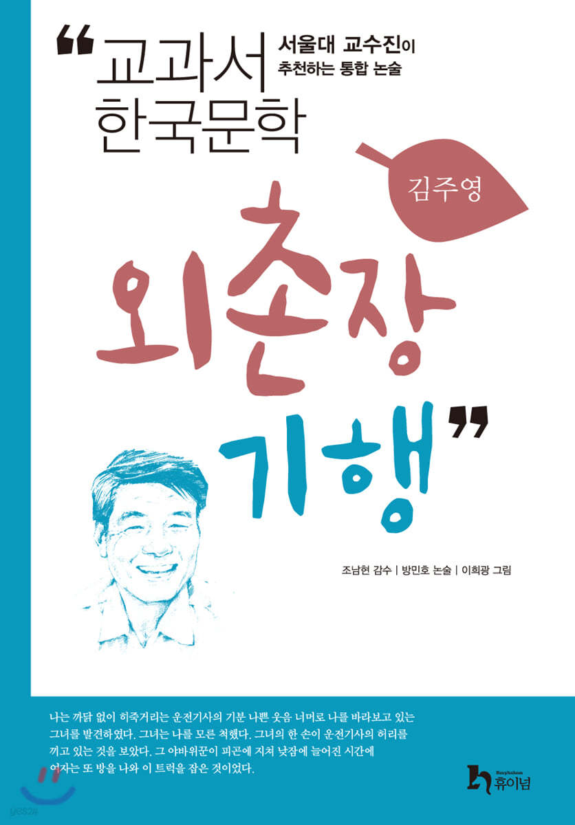 외촌장 기행