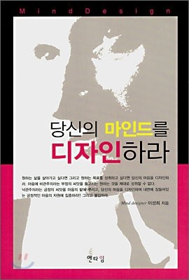 당신의 마인드를 디자인하라