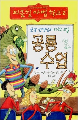 공룡 수업