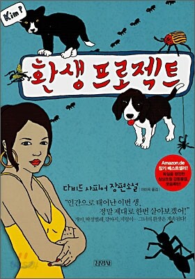 환생 프로젝트
