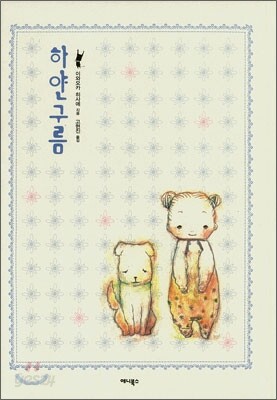 하얀구름