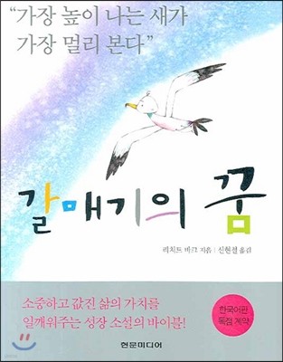 갈매기의 꿈