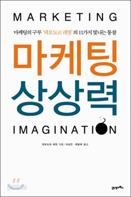 마케팅 상상력
