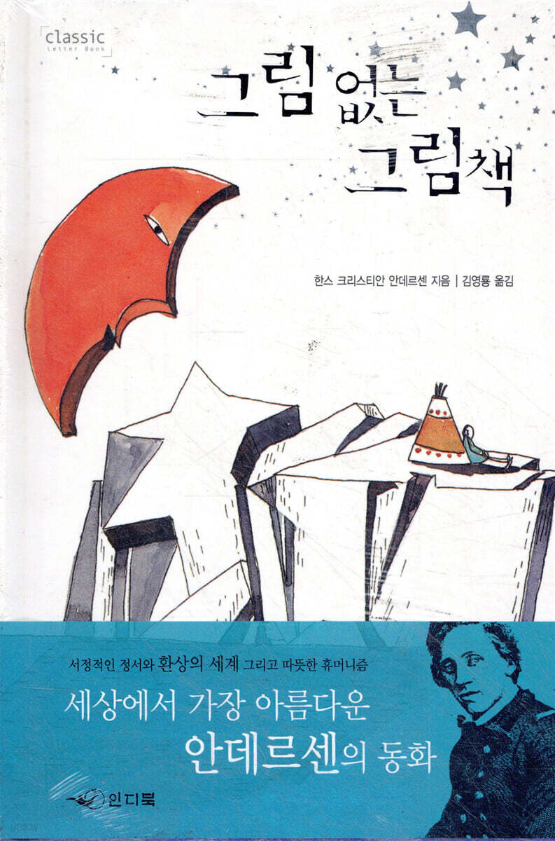 그림 없는 그림책
