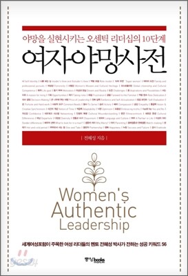 여자야망사전