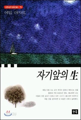 자기앞의 생