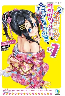 온라인 게임의 신부는 여자아이가 아니라고 생각한 거야? 7