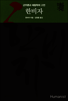 한비자 (체험판)