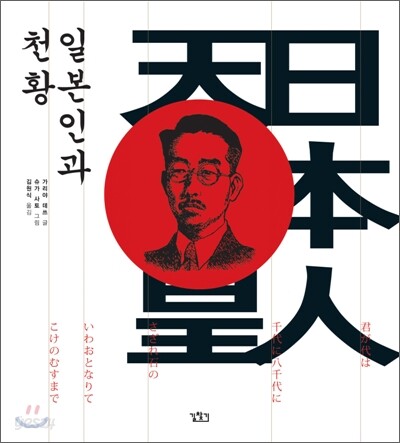 일본인과 천황