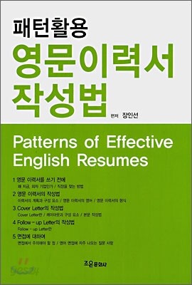 영문이력서 작성법