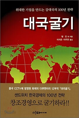 대국굴기
