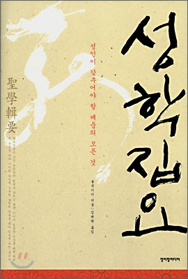 성학집요