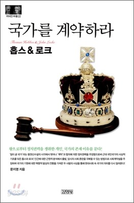 홉스&로크